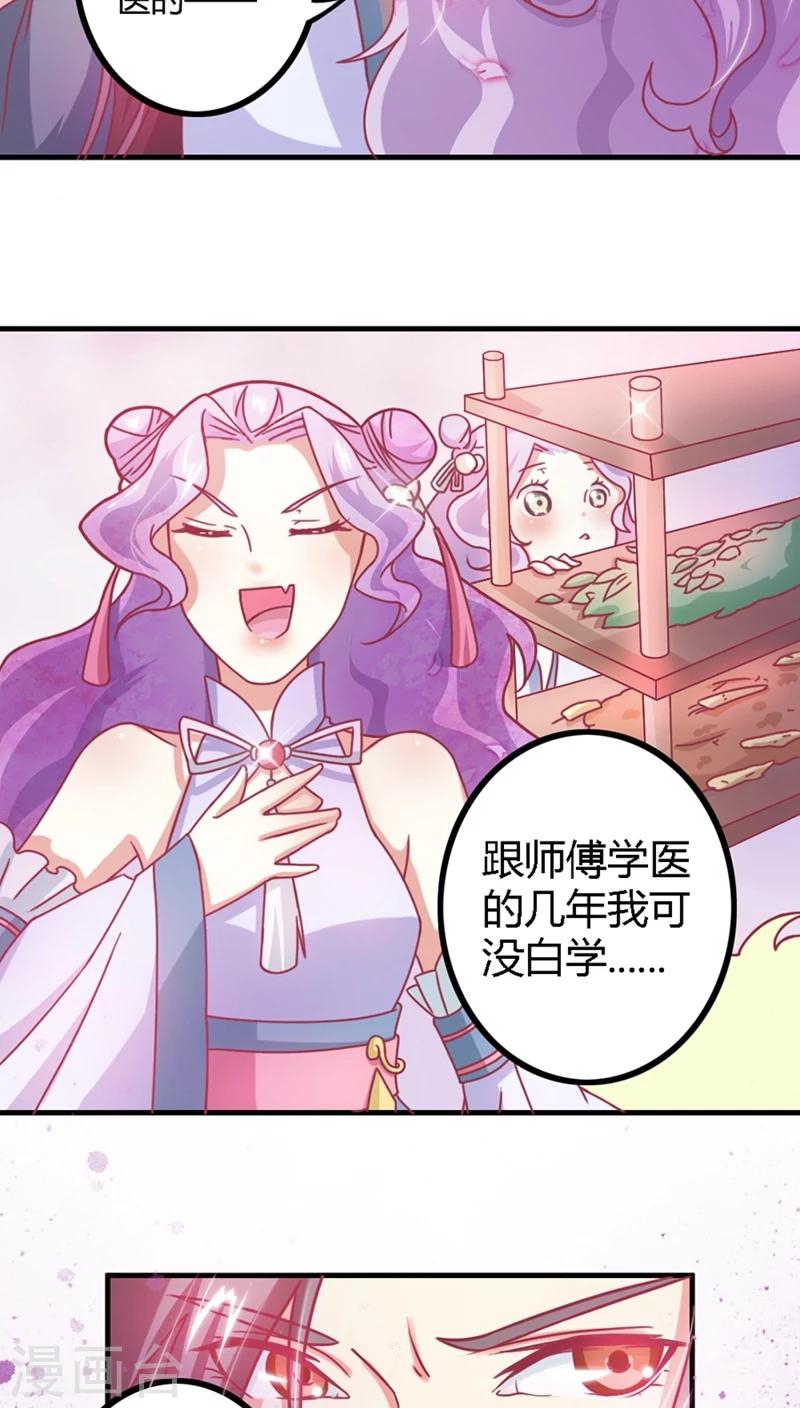 溺宠逃妃漫画,第6话 王爷你有病2图