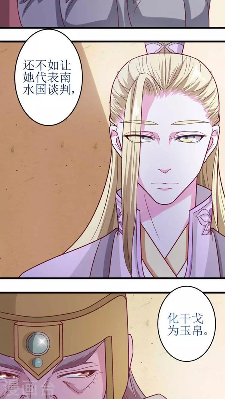 溺宠逃妃漫画,第47话 杀了王妃！2图