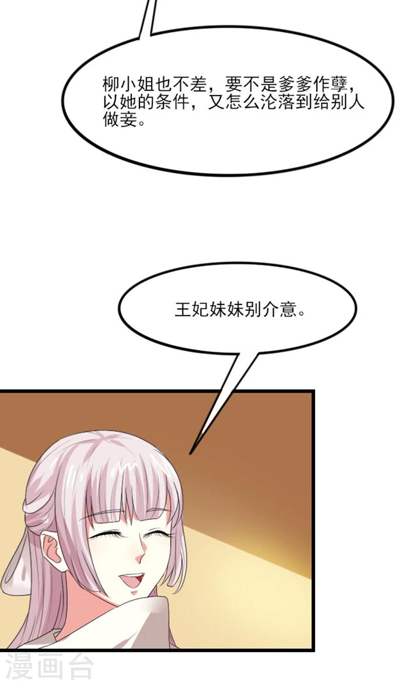 溺宠逃妃漫画免费下拉式6漫画漫画,第72话 拒婚！！1图