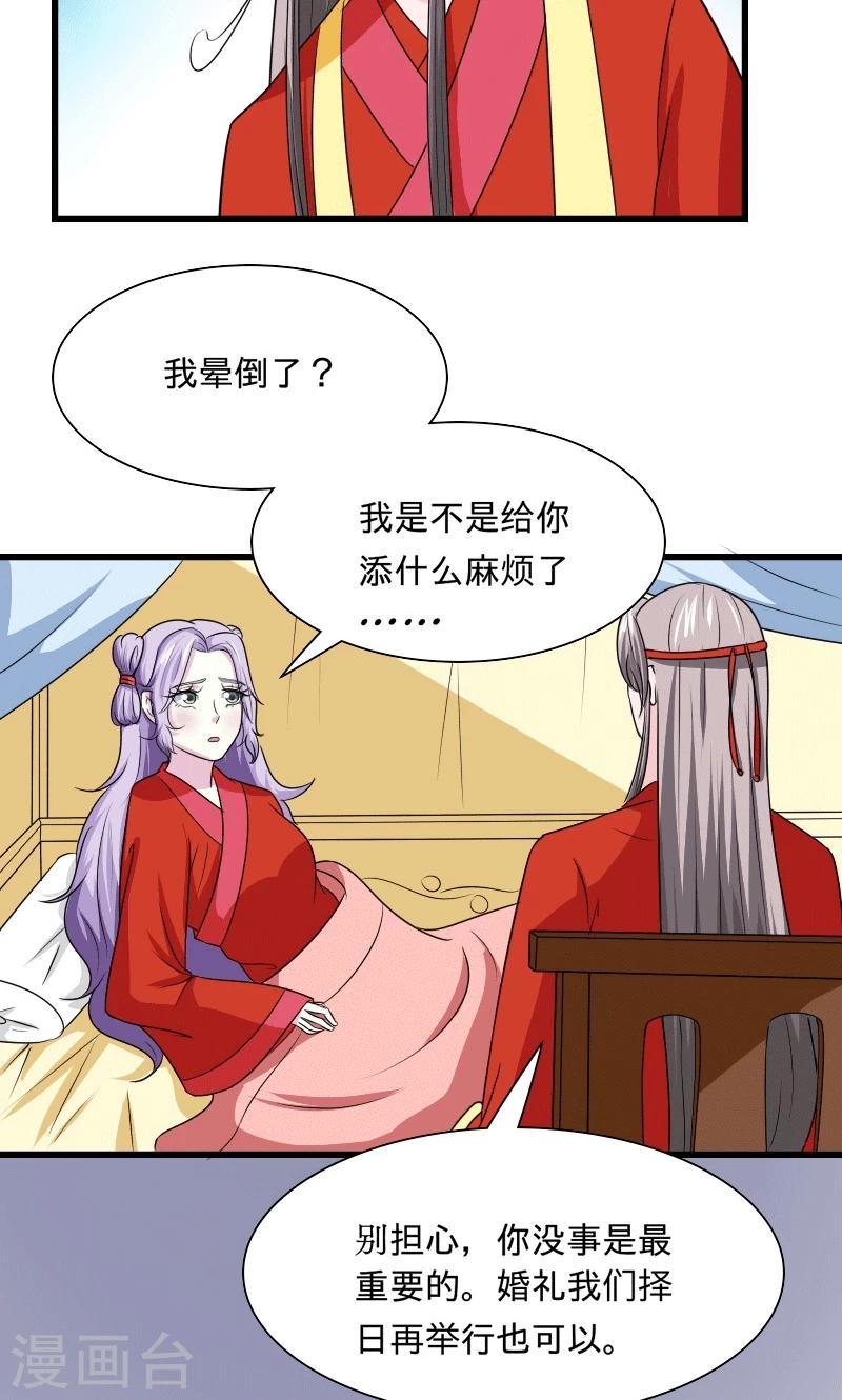 溺宠逃妃漫画,第104话 我会等你2图