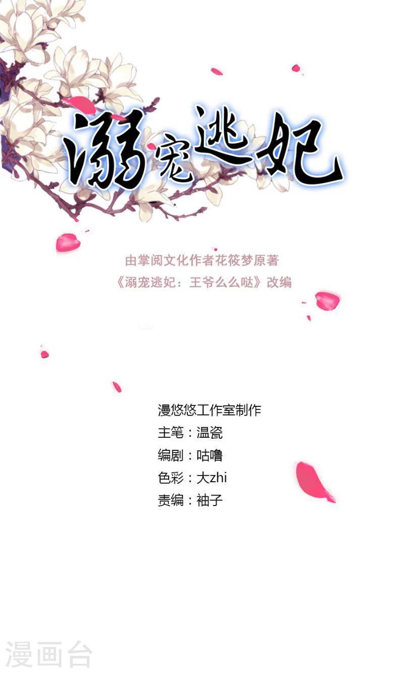 溺宠贪财小王妃小说漫画,第115话 遇人不淑1图