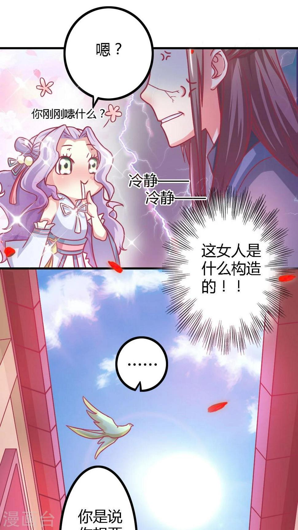 溺宠逃妃漫画,第4话 这女人有病！2图