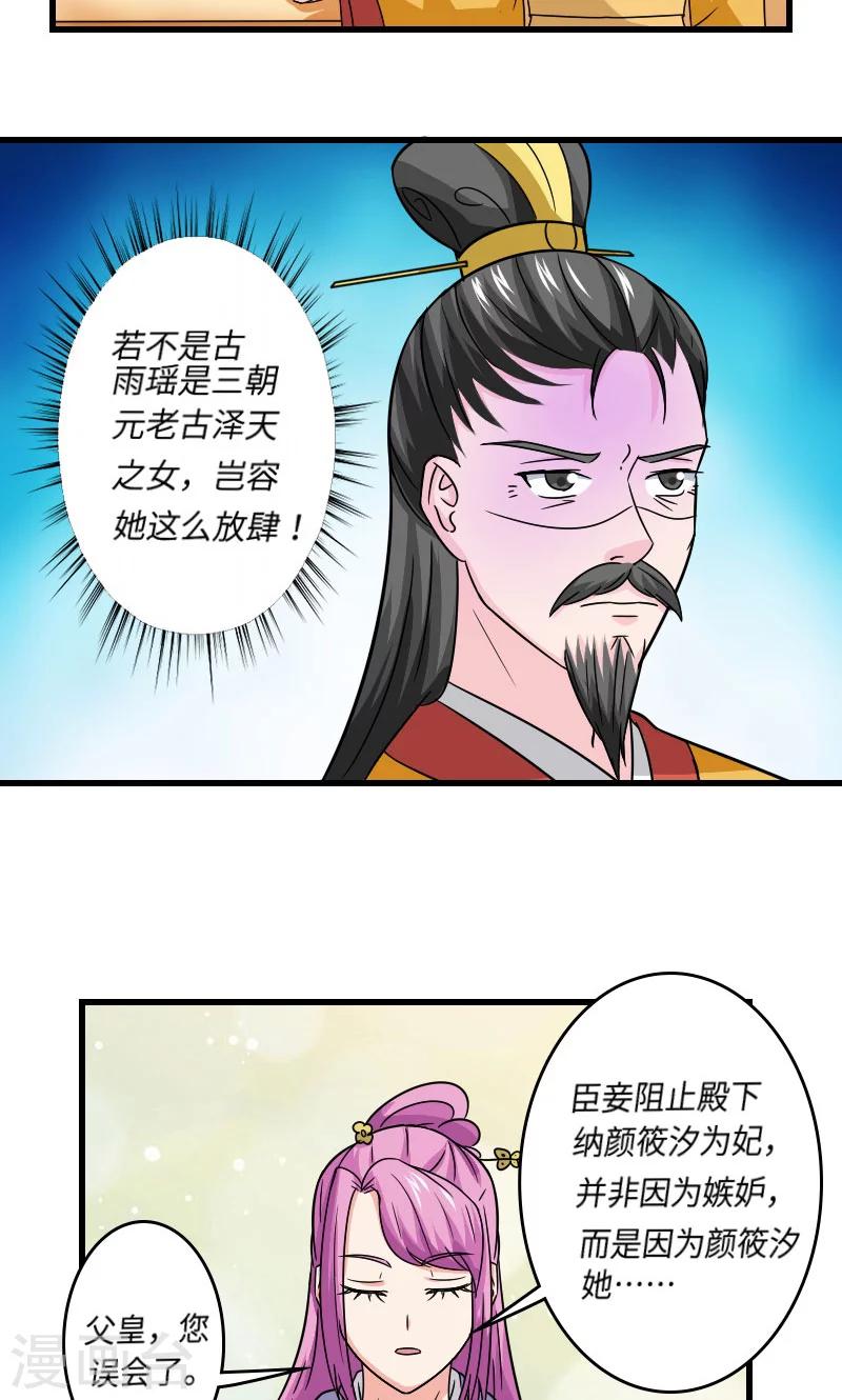 溺宠逃妃漫画,第106话 你是奸细1图