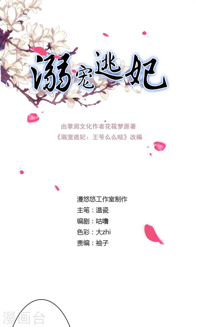 宠溺逃妃漫画免费观看下拉式漫画,第128话 坦白从宽1图