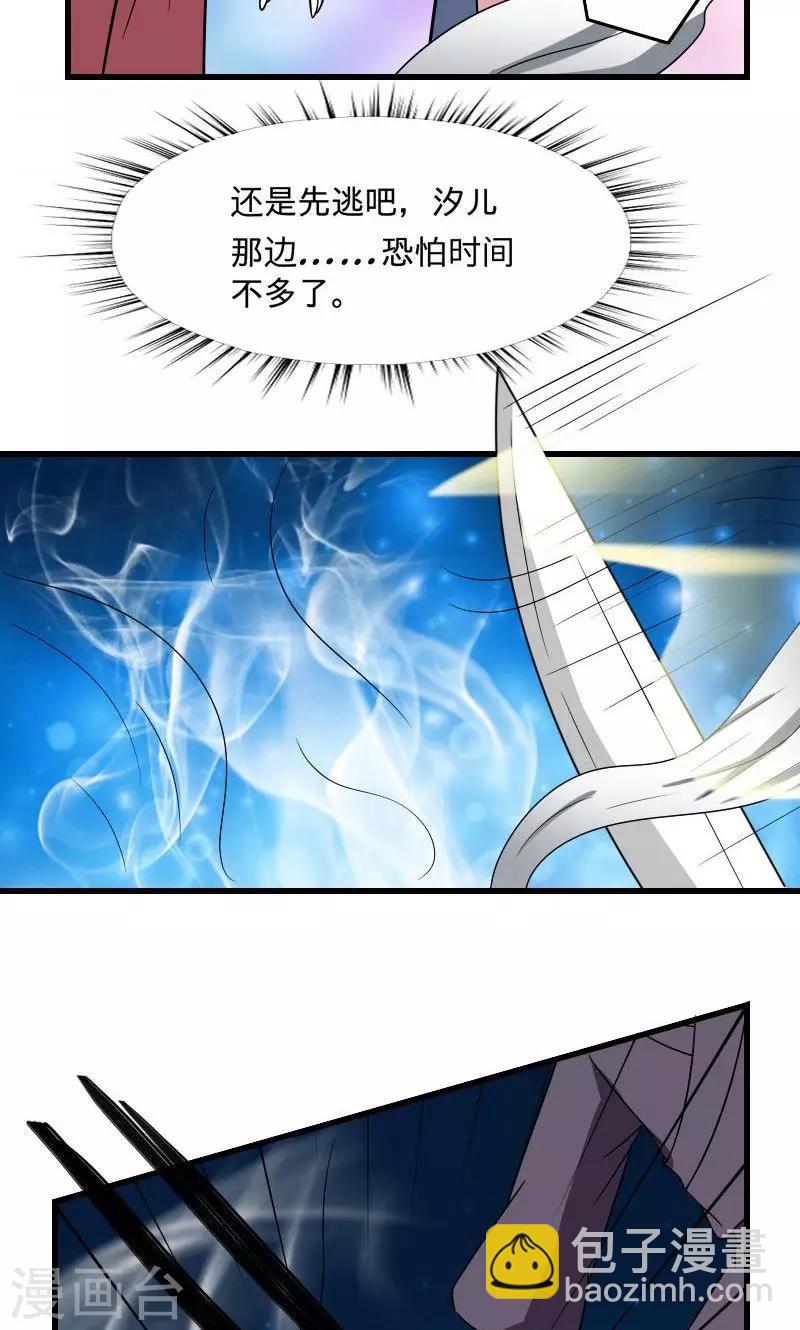 溺宠成瘾免费观看完整版漫画,第105话 别跟着我1图