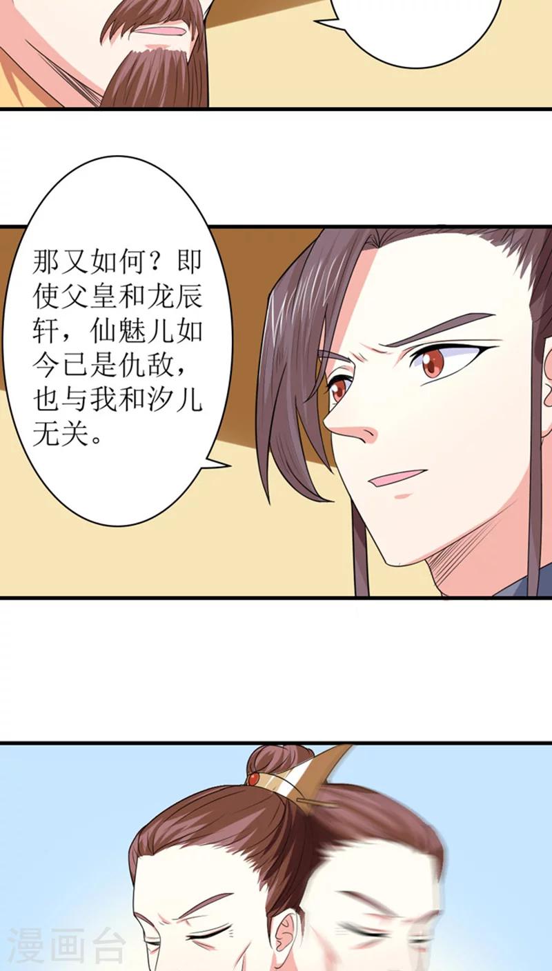 溺宠成瘾免费观看完整版漫画,第87话 仙岛圣女1图