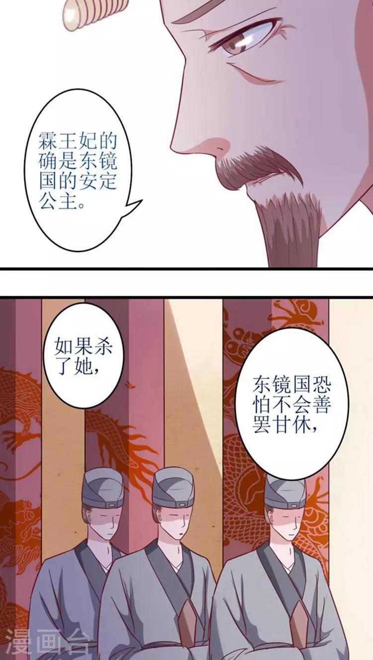 溺宠逃妃漫画,第47话 杀了王妃！1图