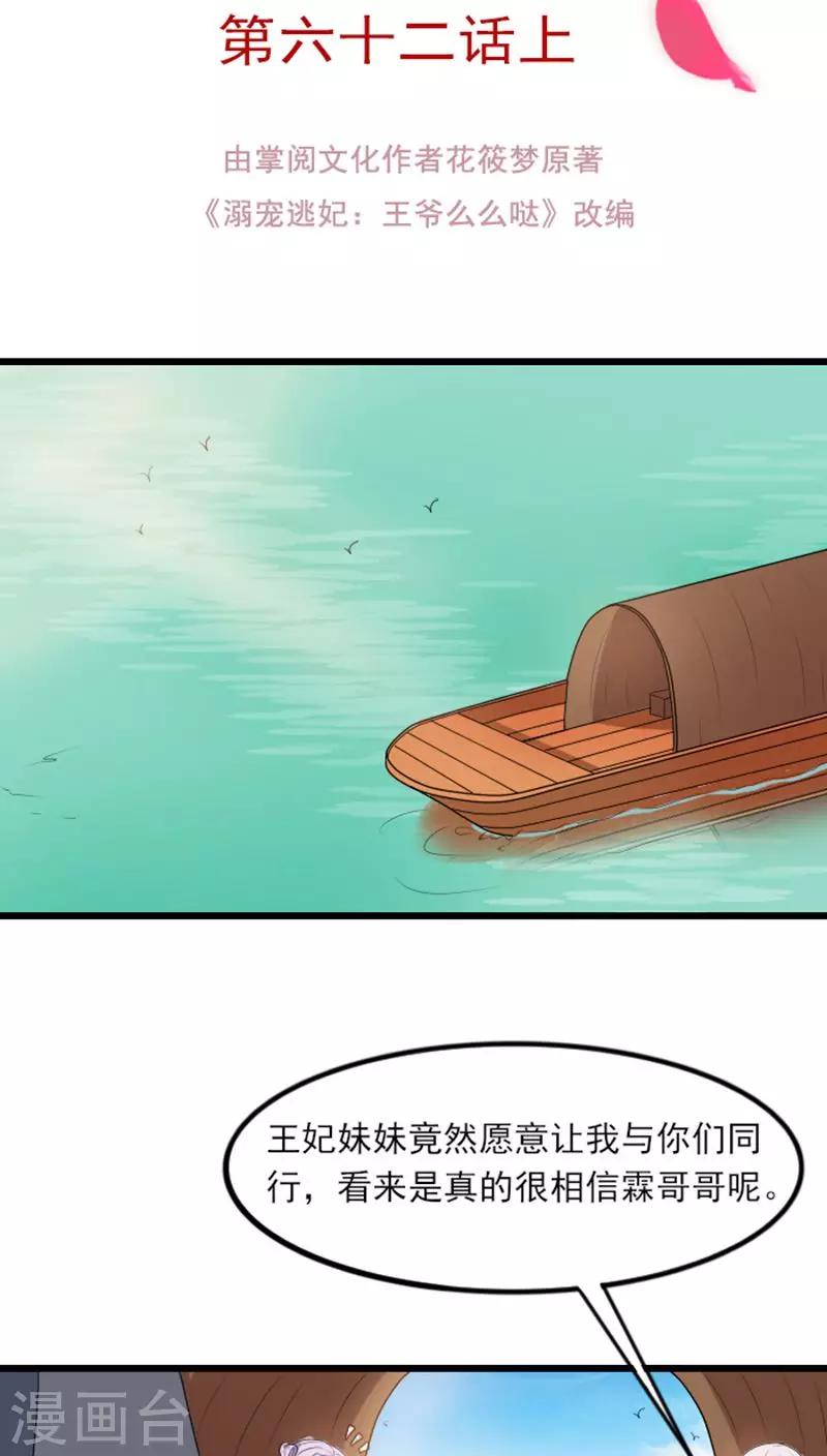 溺宠逃妃:王爷么么哒 百度云txt漫画,第69话 小霖霖，救我！2图