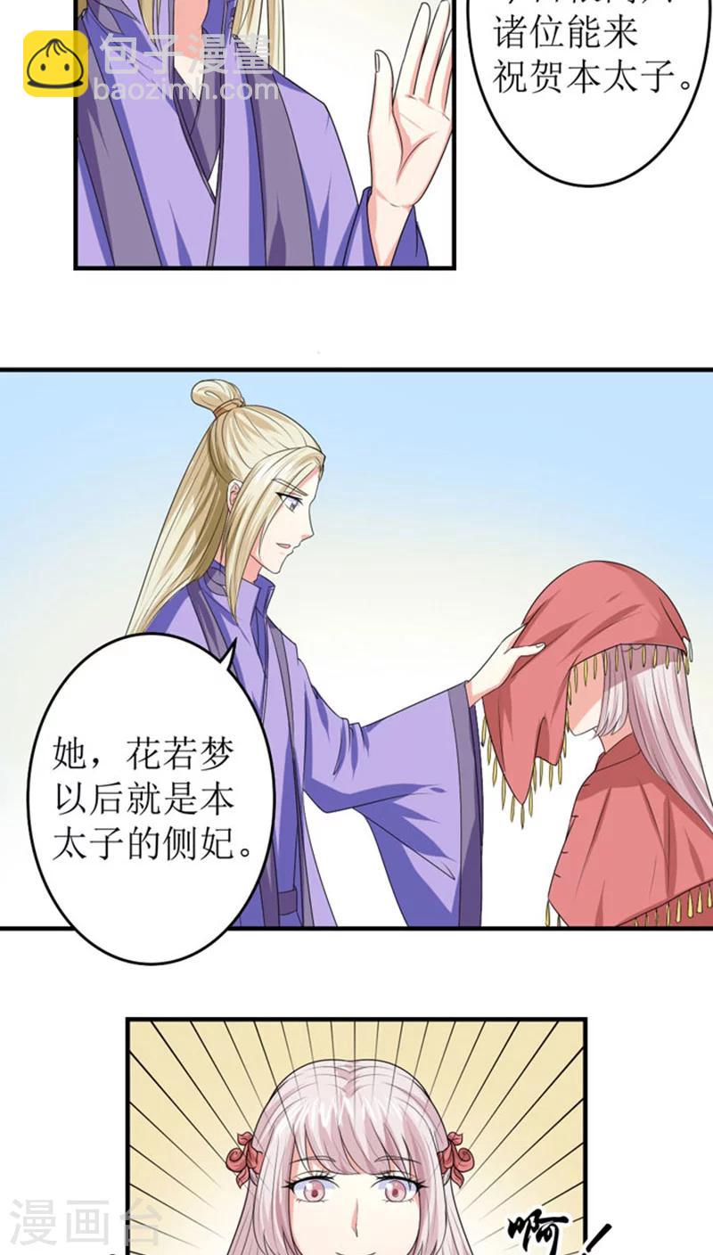 溺宠贪财小王妃在线阅读漫画,第85话 太子侧妃2图