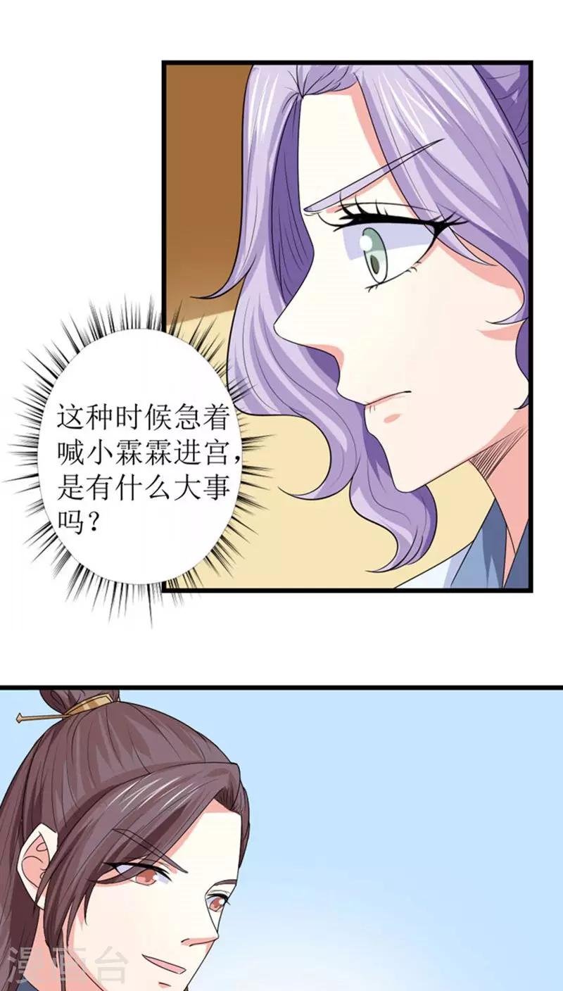 宠溺逃妃漫画免费观看下拉式漫画,第86话 孽缘难解2图