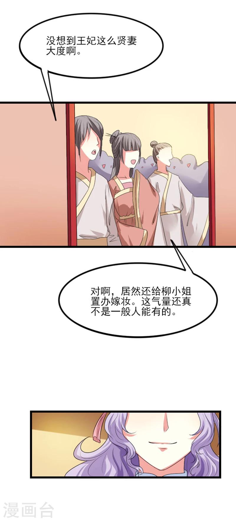 溺宠逃妃漫画,第72话 拒婚！！2图