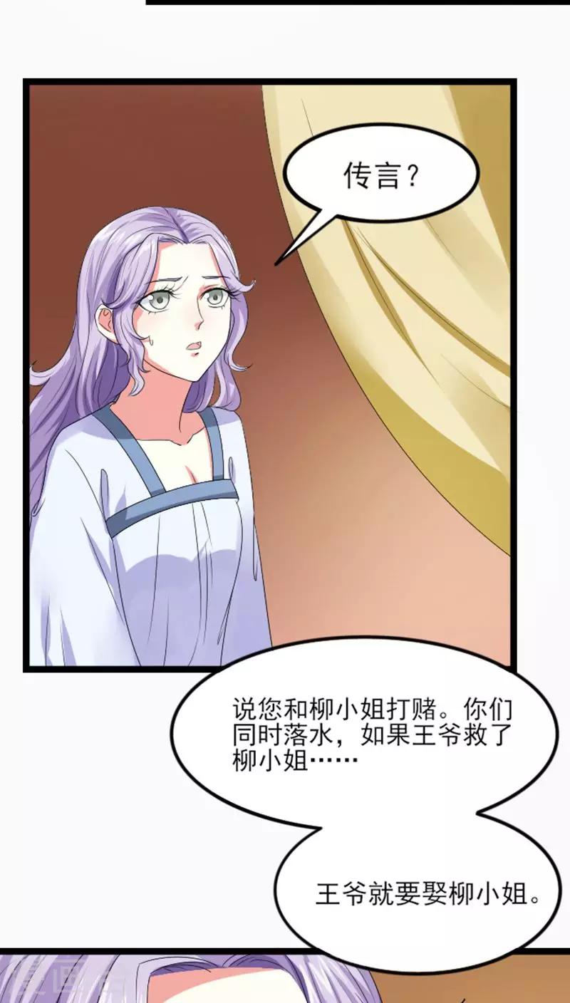 溺宠逃妃漫画,第70话 汐儿，对不起2图