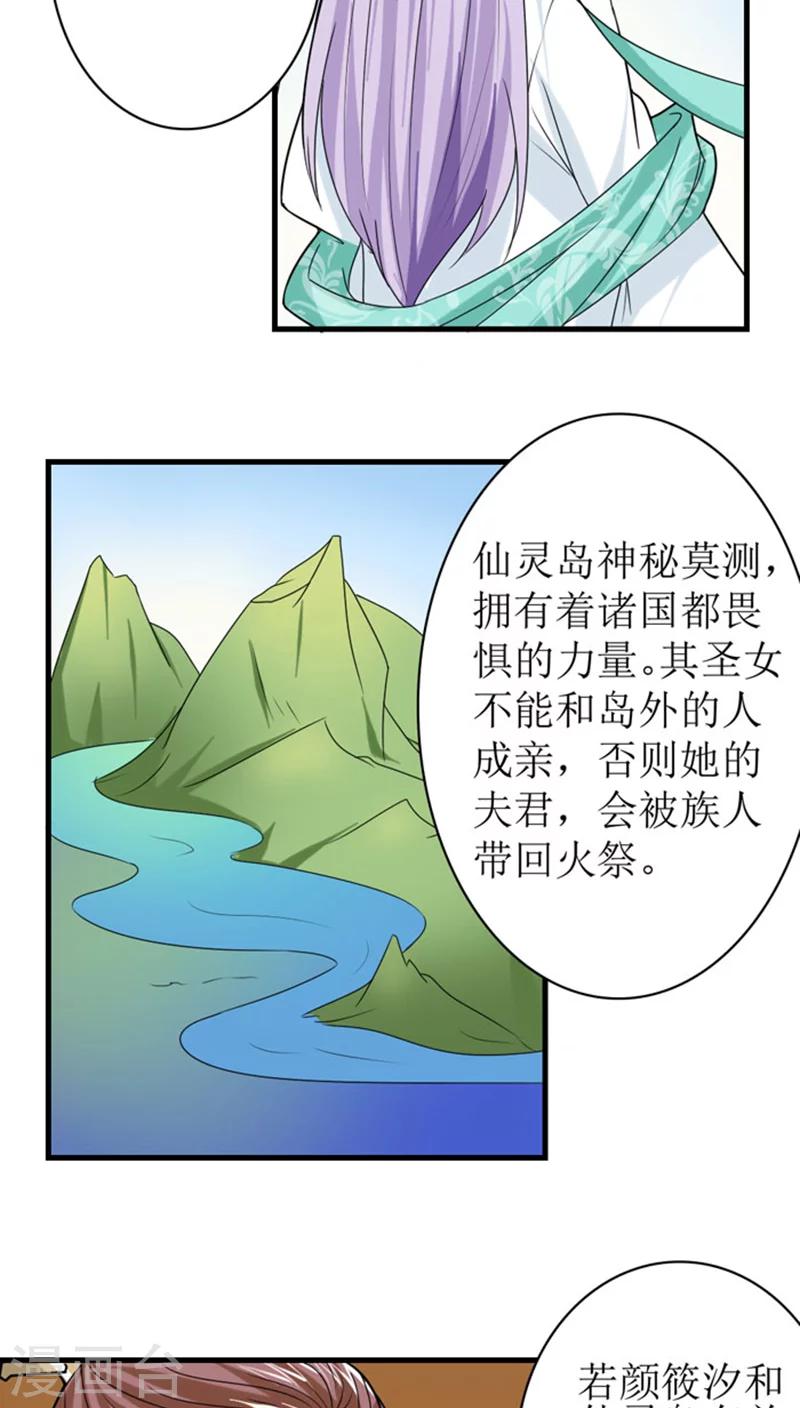 溺宠成瘾免费观看完整版漫画,第87话 仙岛圣女2图