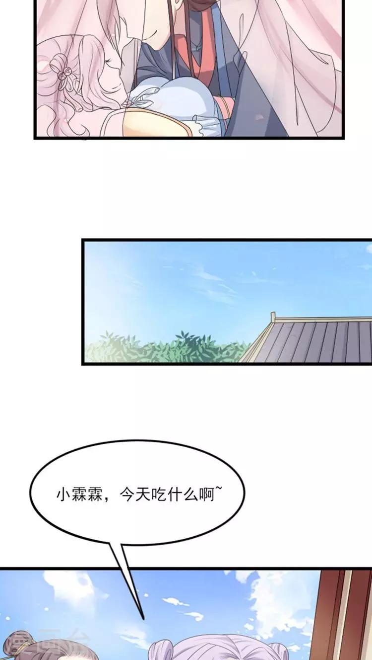 溺宠逃妃漫画,第67话 你让本王等太久了1图