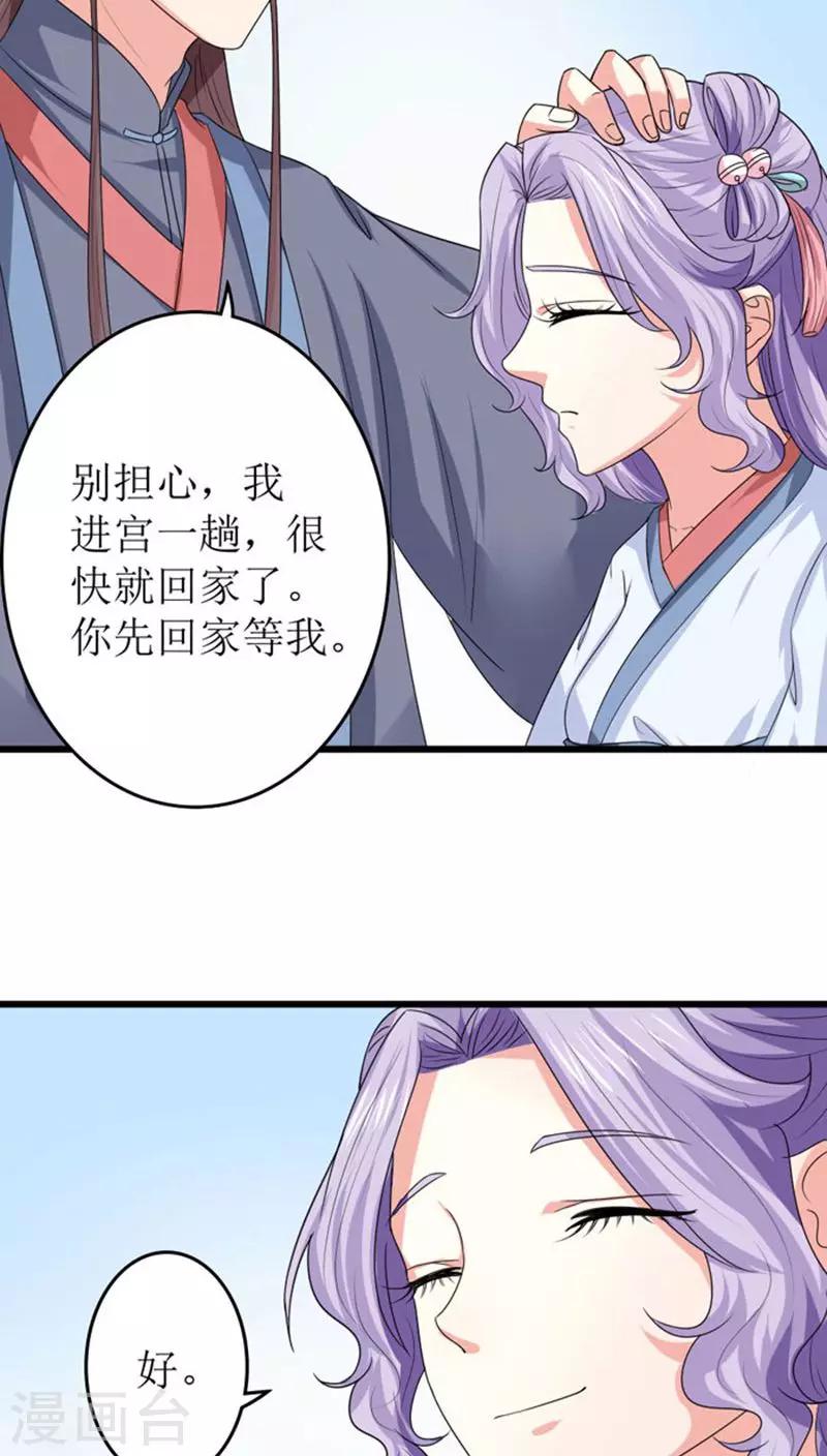 溺宠成瘾免费观看完整版漫画,第86话 孽缘难解1图