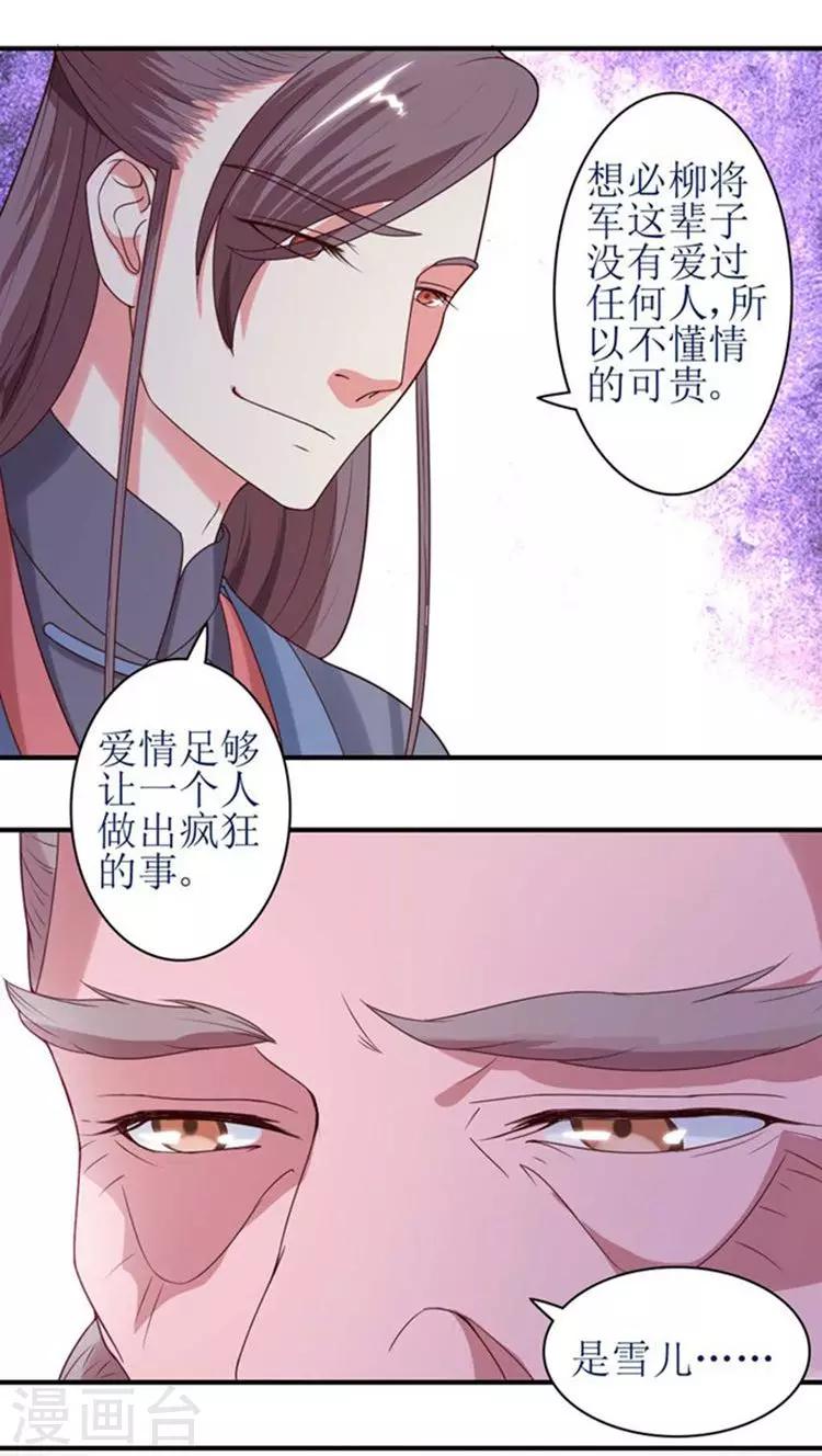 溺宠逃妃漫画,第56话 被所爱之人背叛1图