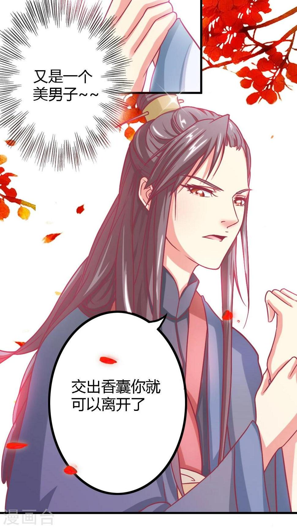 溺宠逃妃漫画,第4话 这女人有病！1图