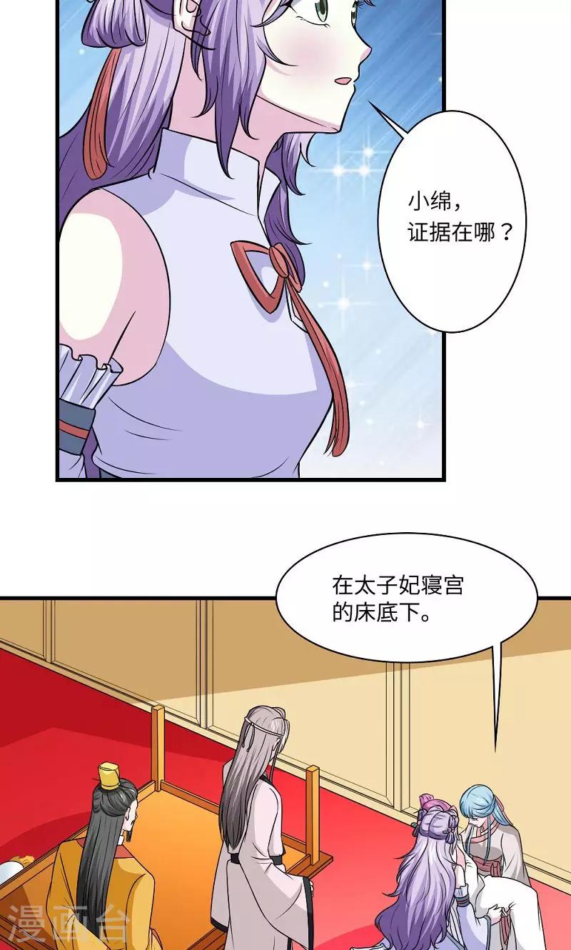 逃溺宠妃漫画全集免费漫画,第129话 罪上加罪2图