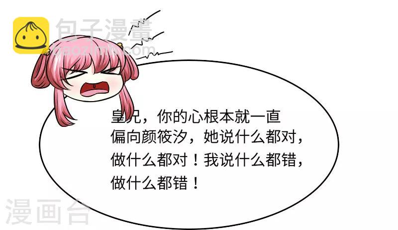 溺宠逃妃漫画,第123话 你是敌人2图