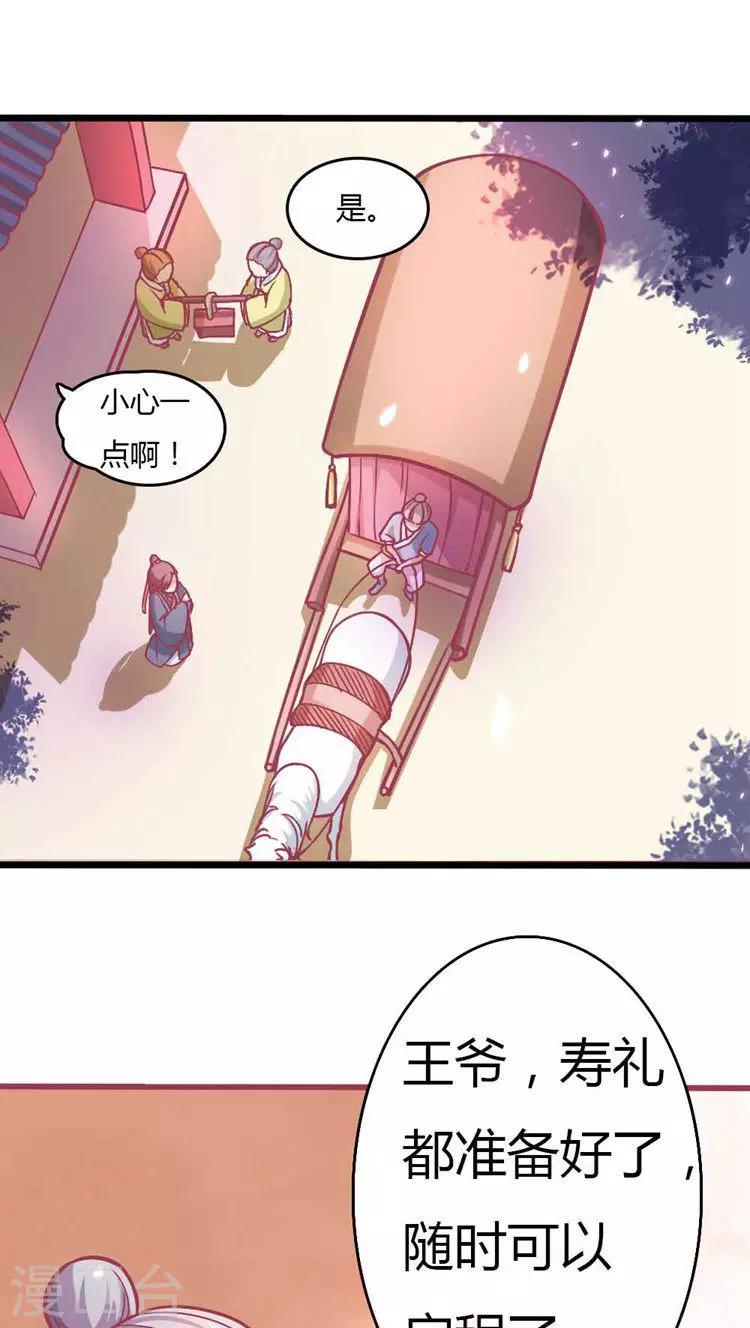 溺宠逃妃:王爷么么哒 百度云txt漫画,第16话 卖力打扮1图