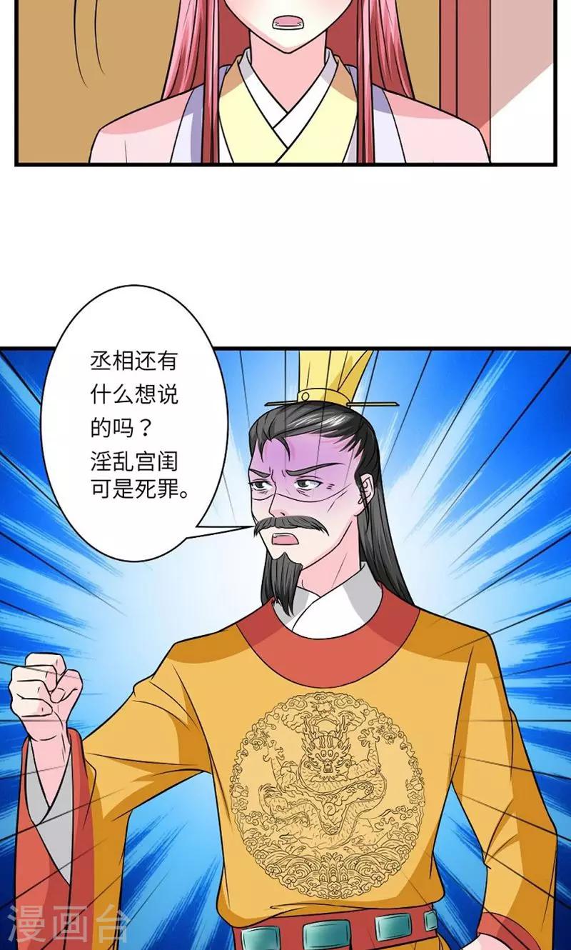 溺宠逃妃漫画免费下拉式6漫画漫画,第130话 万事休2图