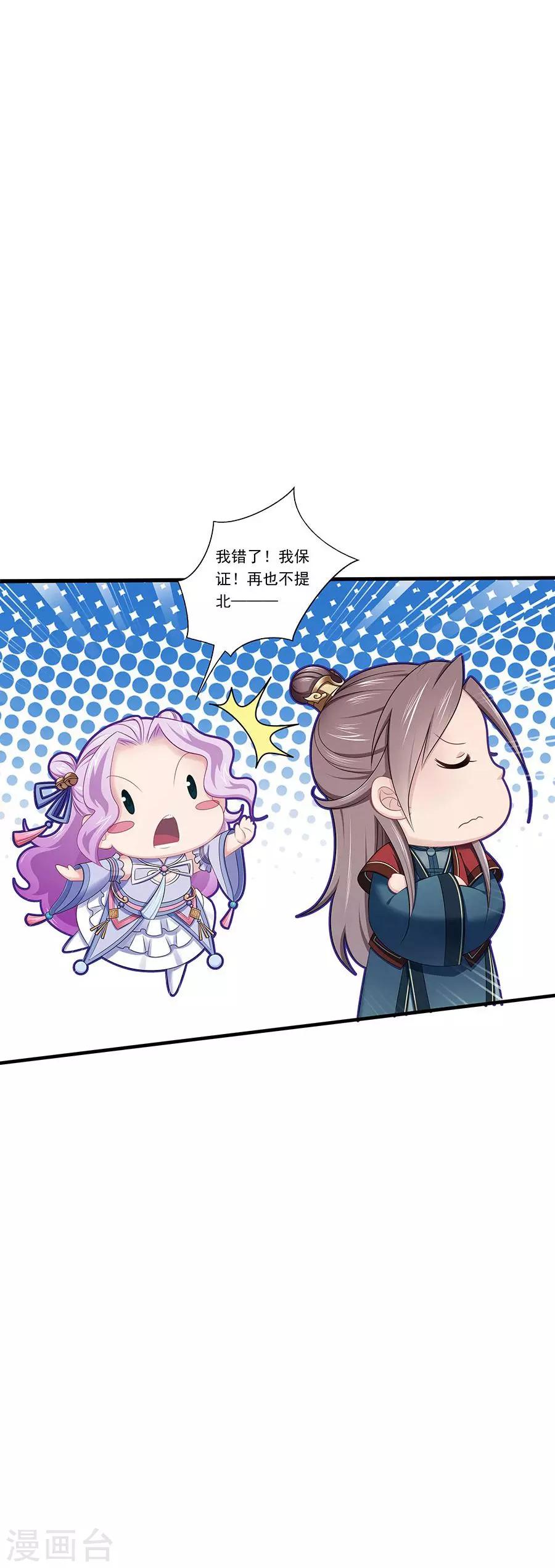 溺宠逃妃漫画,最终话 汐儿就是我的全世界1图