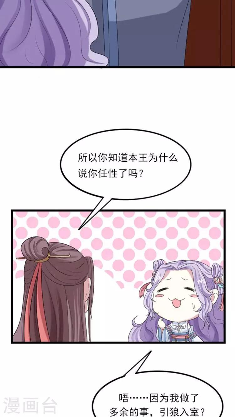 溺宠逃妃漫画,第66话 引狼入室？2图