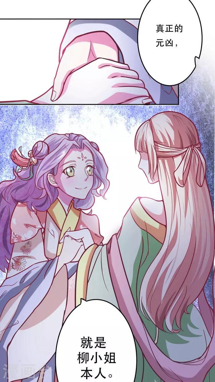 溺宠成瘾免费观看完整版漫画,第25话 真正的元凶2图