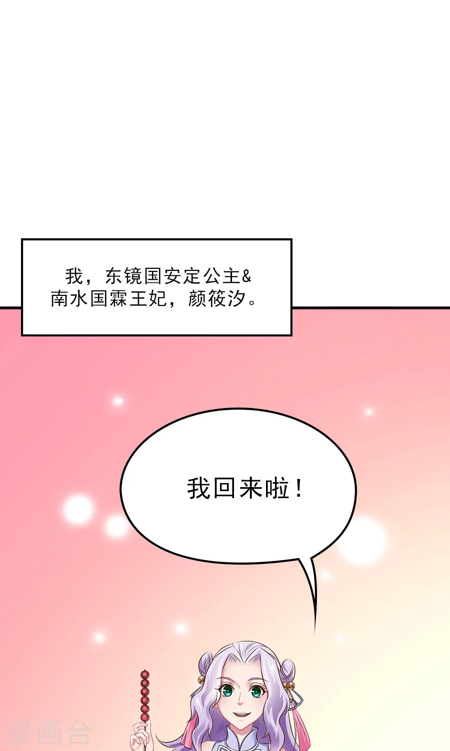 溺宠逃妃:王爷么么哒 百度云txt漫画,第131话 第二季预告1图