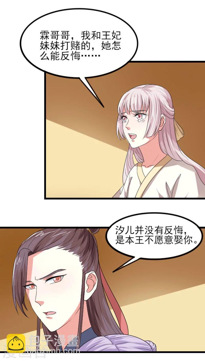 军少溺宠逃妃小说漫画,第73话 绝不纳妾2图