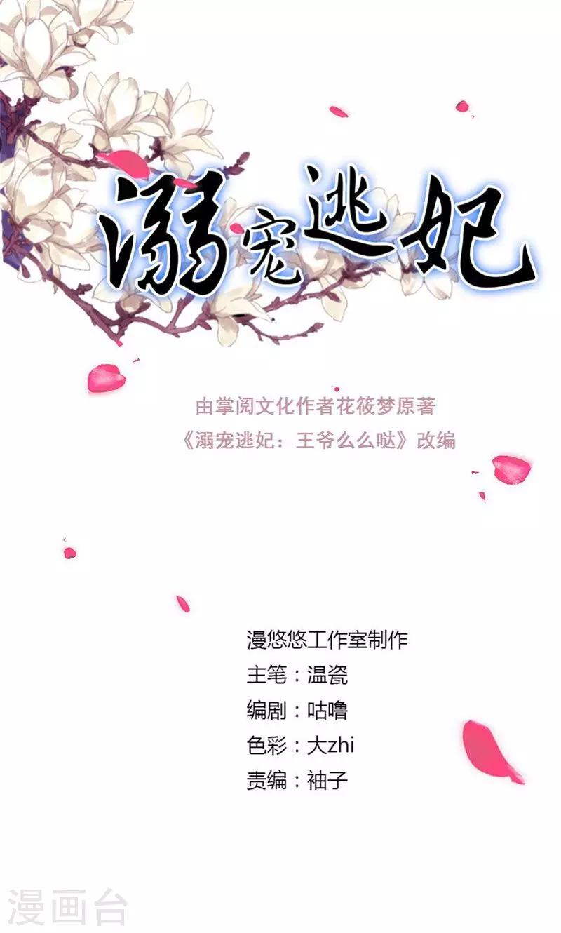 溺宠逃妃:王爷么么哒 百度云txt漫画,第124话 血葬花1图