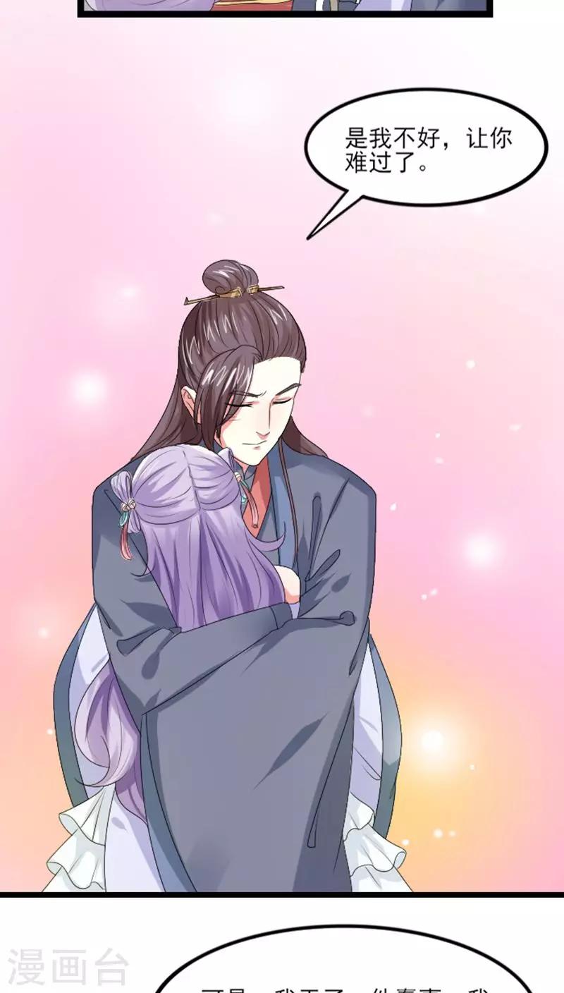 溺宠逃妃漫画,第70话 汐儿，对不起2图
