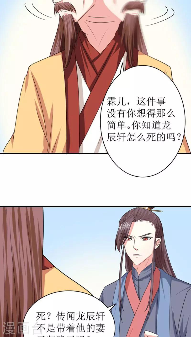 溺宠成瘾免费观看完整版漫画,第87话 仙岛圣女2图