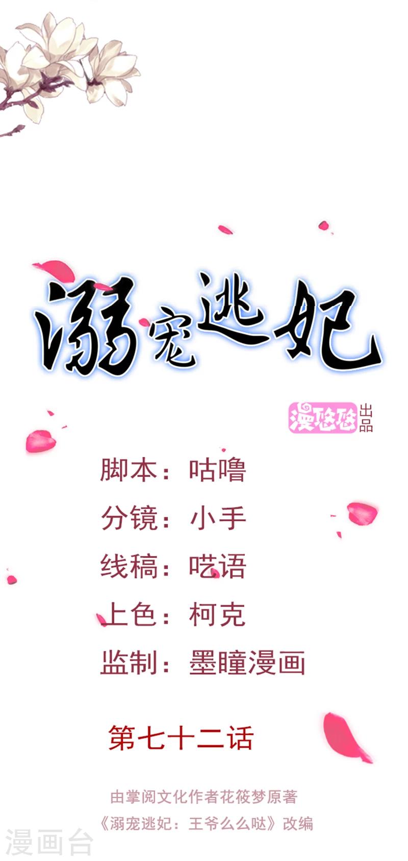 溺宠无罪by迷羊全文免费阅读漫画,第83话 不用你管1图