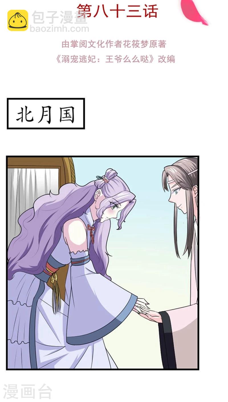 逃溺宠妃漫画全集免费漫画,第94话 妒火中烧2图