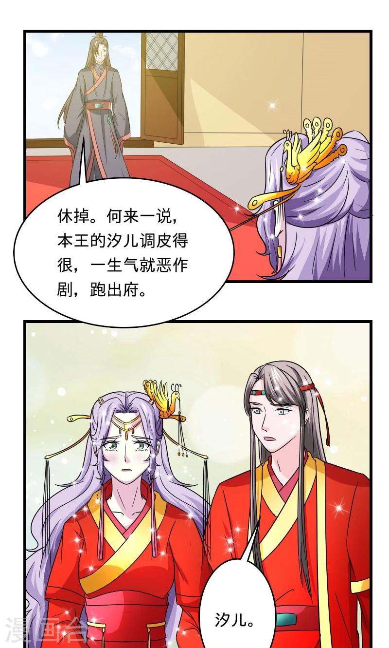 溺宠神医狂妃免费阅读漫画,第108话 汐儿，跟我走！1图