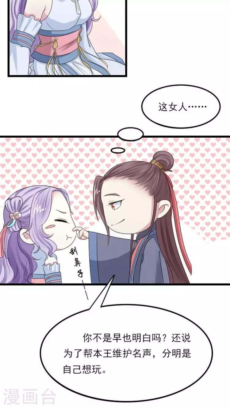 溺宠逃妃漫画,第67话 你让本王等太久了2图