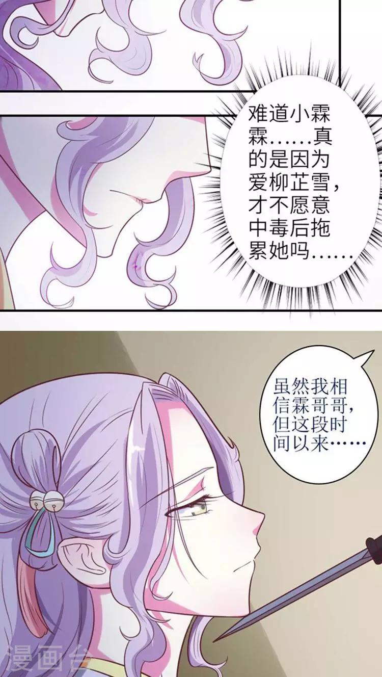 溺宠贪财小王妃漫画,第51话 玩笑？是在玩火！2图