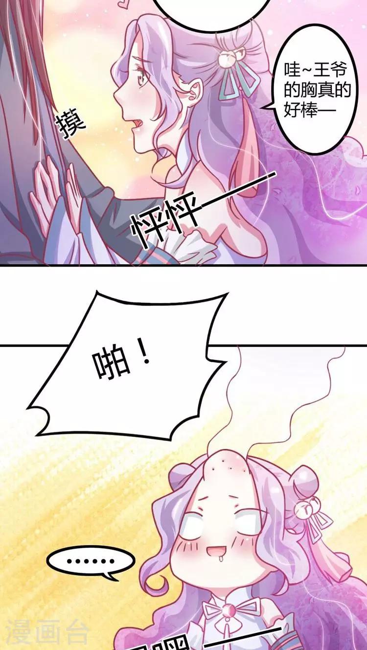 溺宠逃妃:王爷么么哒 百度云txt漫画,第11话 王爷的胸真的好棒1图