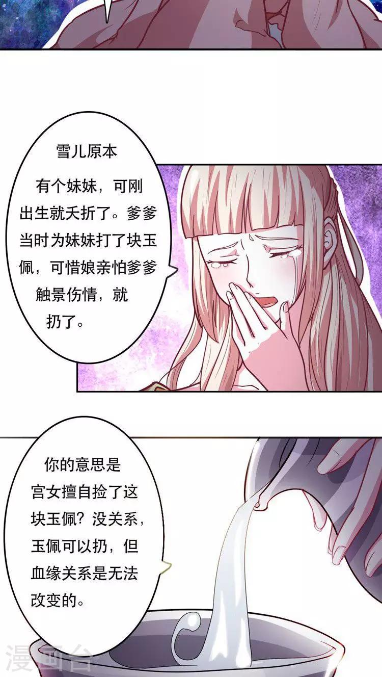 溺宠逃妃漫画,第26话 滴血认亲2图
