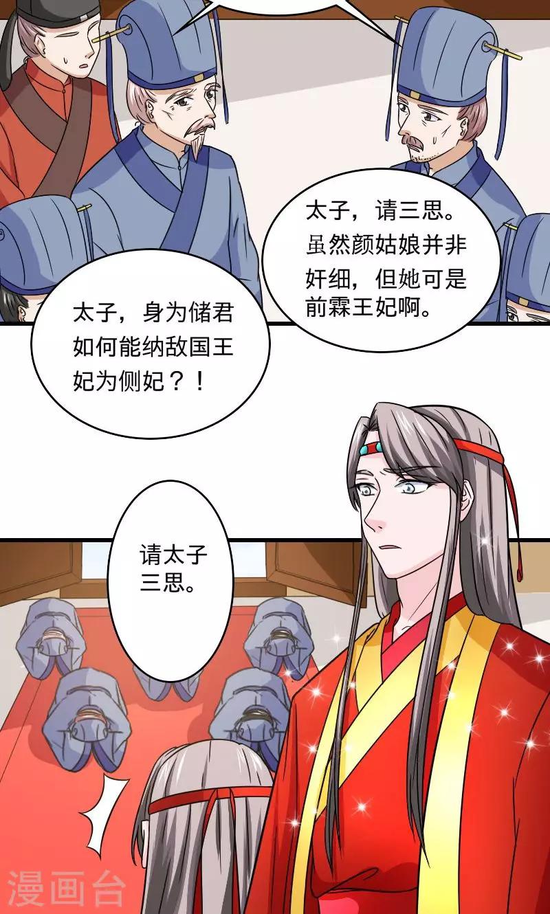 溺宠逃妃漫画,第107话 本王的女人1图