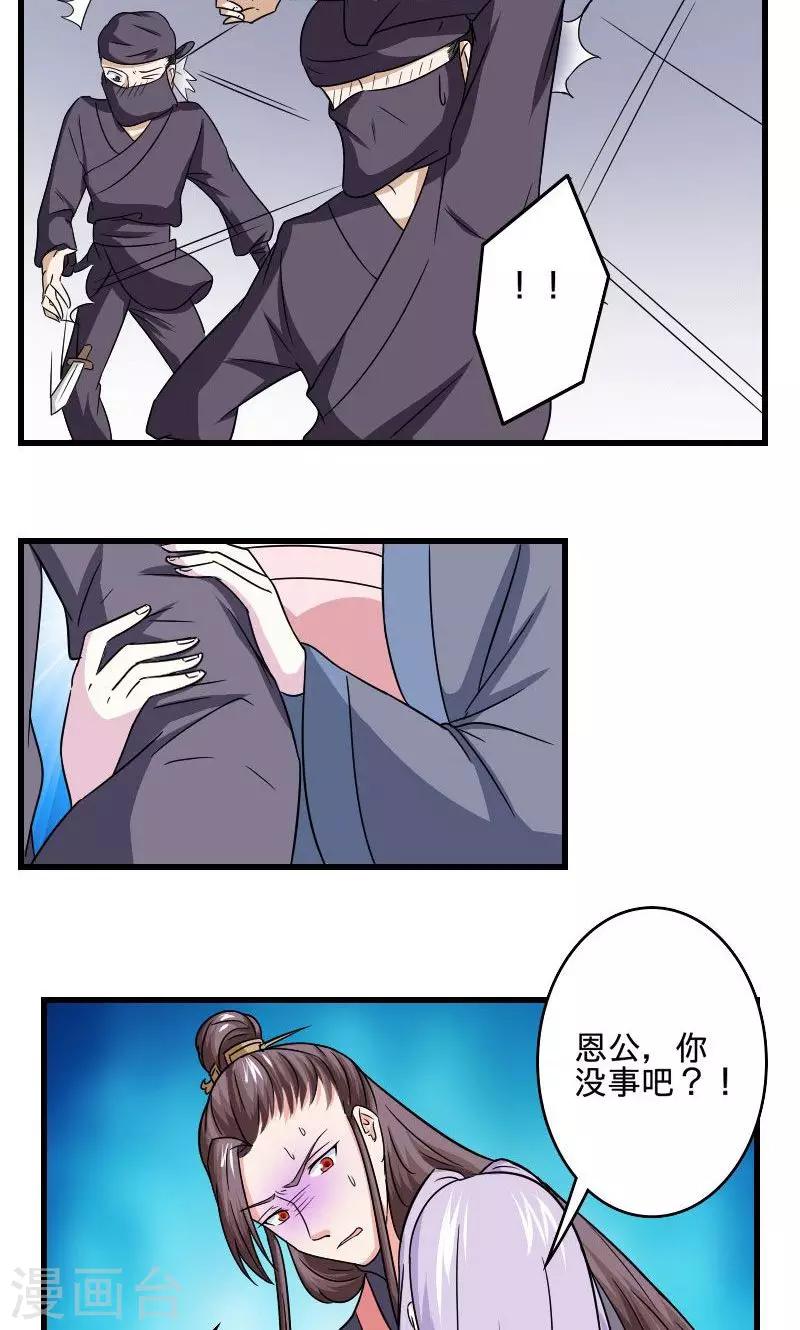 溺宠贪财小王妃在线阅读漫画,第105话 别跟着我1图