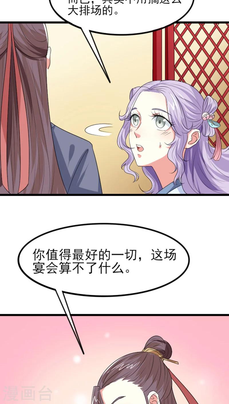 溺宠逃妃漫画,第73话 绝不纳妾1图