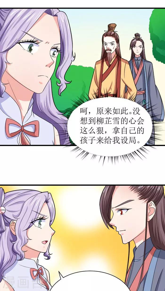 溺宠逃妃古风小说漫画,第91话 无妄之灾2图