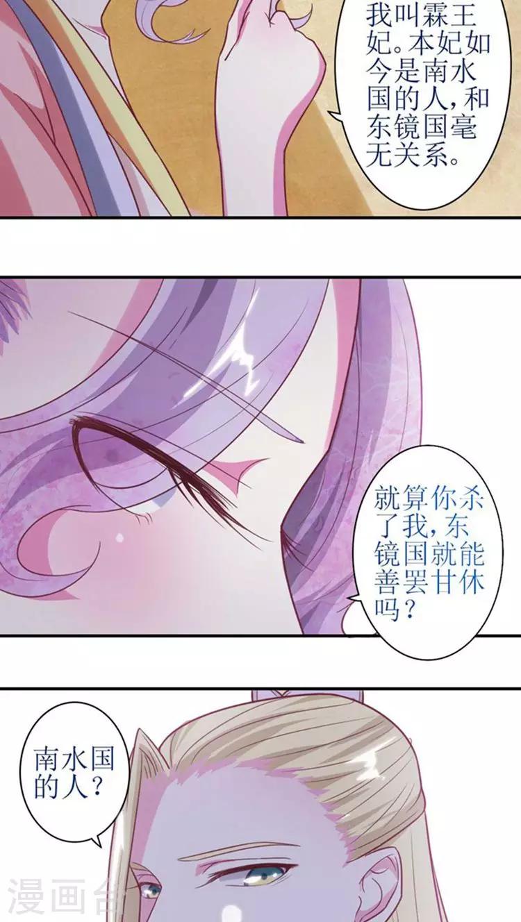 溺宠逃妃:王爷么么哒 百度云txt漫画,第48话 被威胁！1图