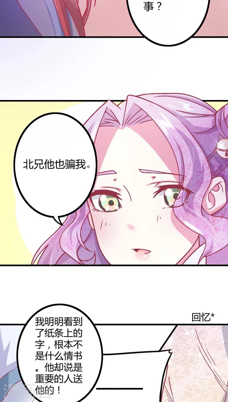 溺宠逃妃漫画,第6话 王爷你有病2图