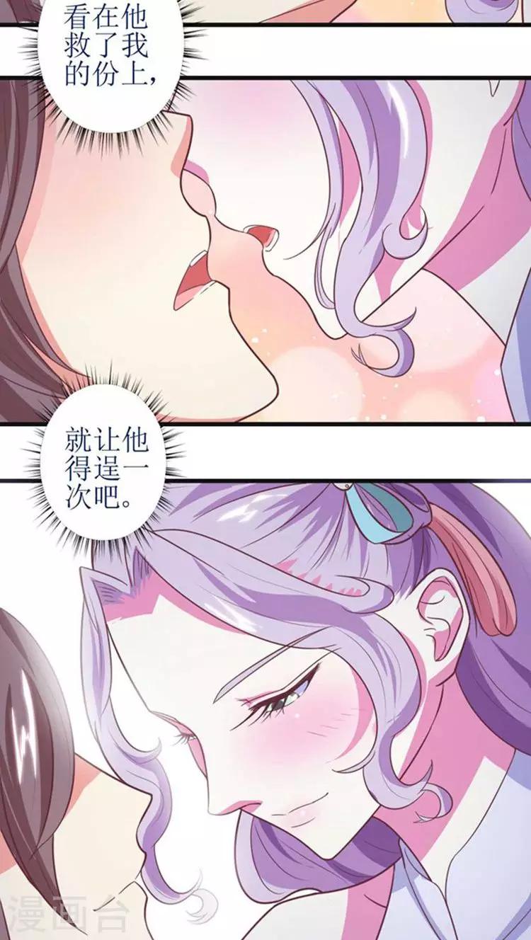 溺宠逃妃漫画,第44话 特殊筹码！2图
