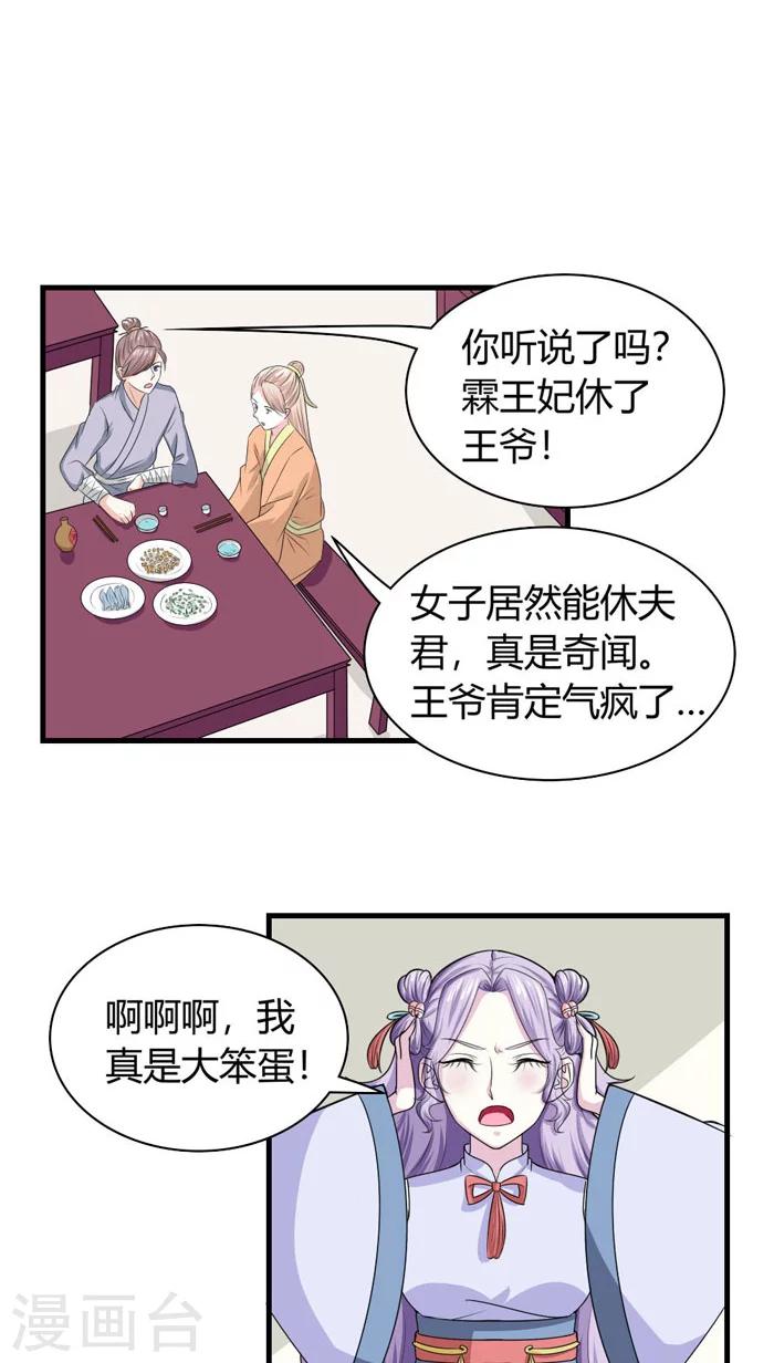 溺宠成瘾免费观看完整版漫画,第92话 一纸休书1图