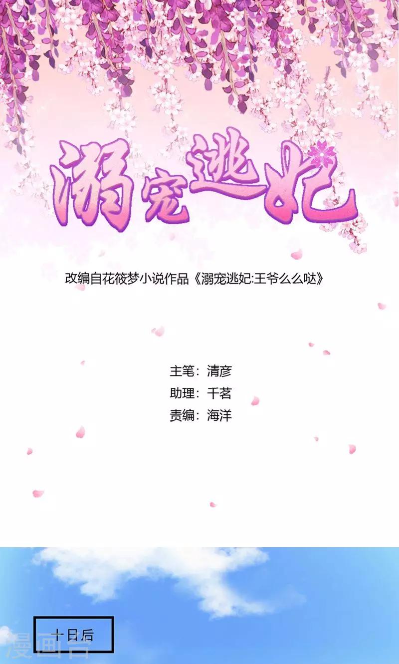 溺宠无罪by迷羊全文免费阅读漫画,第134话 谁敢动手2图