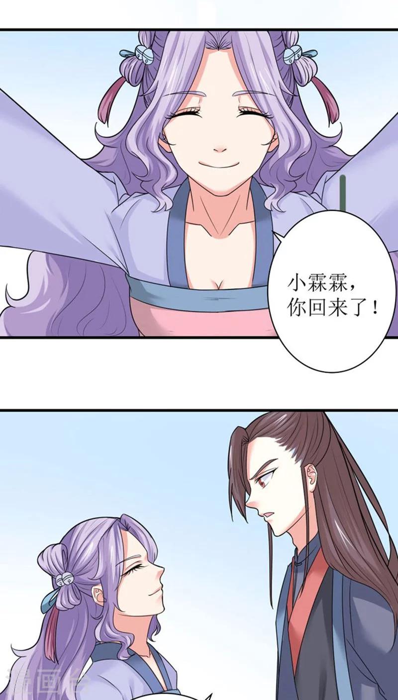 溺宠成瘾免费观看完整版漫画,第88话 自有分寸2图